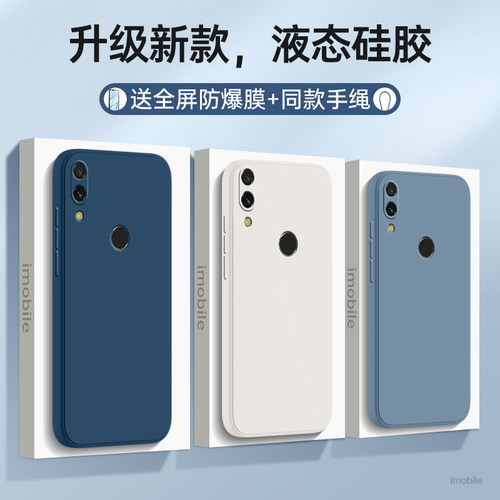适用红米Note7Pro防摔全包送钢膜
