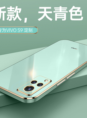 适用vivos9手机壳vivo新款s9的硅胶vivis保护vovos套vovis全viovs防摔vives是vⅰvos全包ⅴivos新品viv0女男