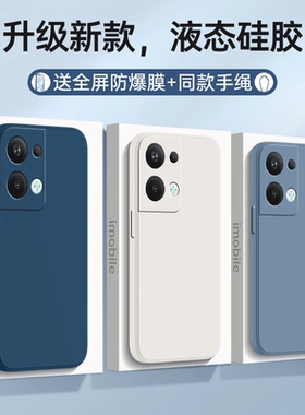 适用oppoReno9Pro十手机壳Reno95G套oppo新款0pp0硅胶reon外壳opporone全包opρo防摔5g男oreno女ren09poreno