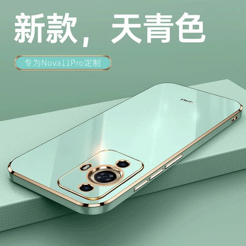 适用nova11pro硅胶潮送软膜