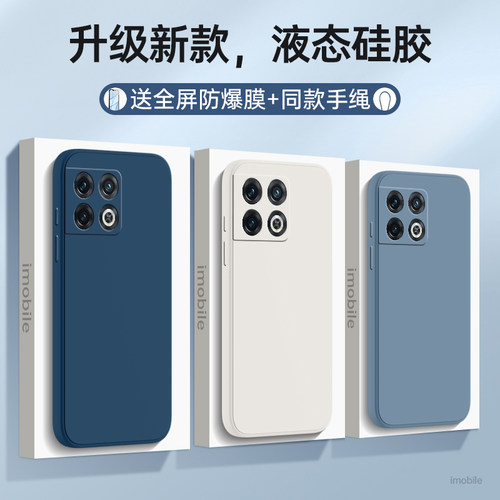 适用一加10Pro防摔全包送水凝膜