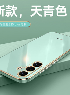 适用三星S25+手机壳GalaxyS25十Plus新款SamsungS防摔全包Galaxy盖乐世硅胶保护P套Samsung加Puls是3星女外壳