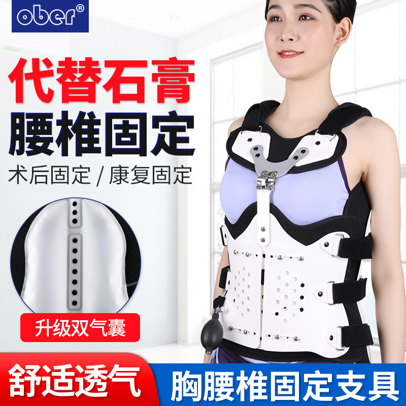 Ober胸腰椎固定支具脊椎脊柱压缩性骨折术后支撑腰背支架腰部护具