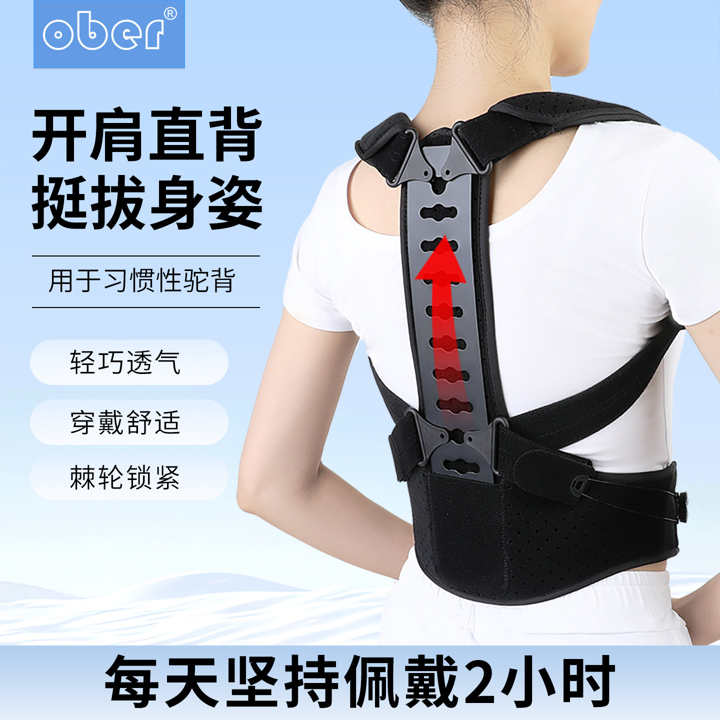 Ober脊柱侧弯驼背改善坐姿背部站姿挺胸开肩直背青少年矫正矫姿带