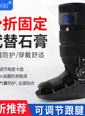 Ober可调跟腱靴石膏鞋踝关节固定支具脚踝骨折断裂术后康复助行鞋
