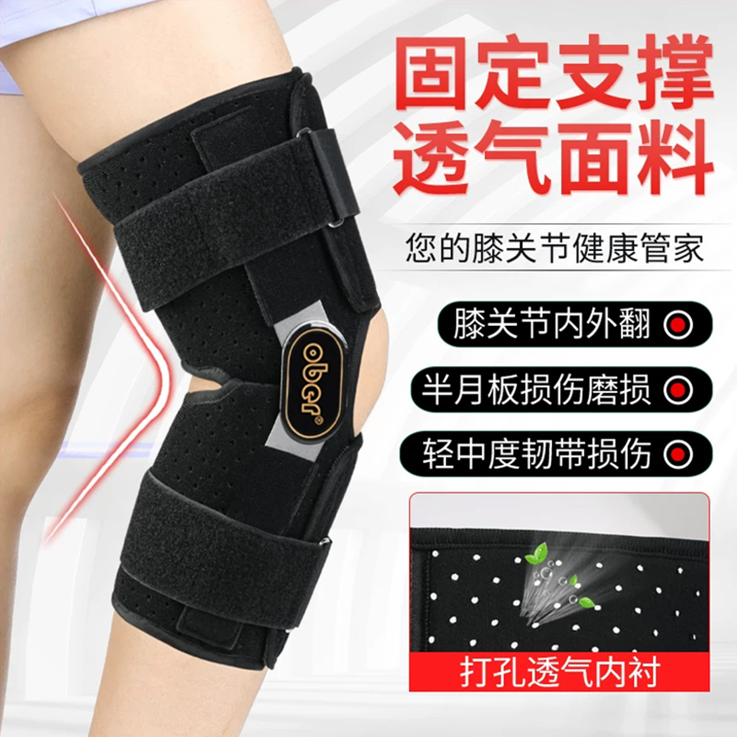 Ober膝关节固定支具膝盖松脱臼伸屈韧带撕裂损伤护膝运动保护护具