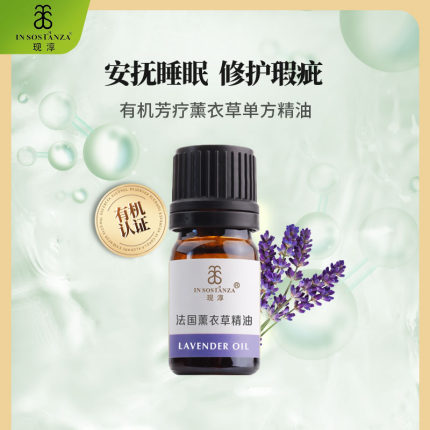 现淳法国有机真实薰衣草香薰单方精油