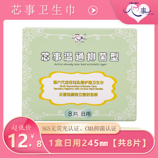 盒纯棉超薄祛味无荧光学生姨妈巾 芯事抑菌卫生巾6盒日用245mm8片