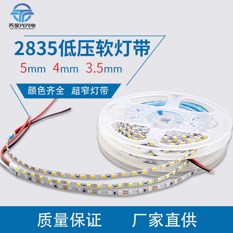 柔性低压灯条超亮5mm超窄3.5mm超薄4mm装饰自粘灯带线条灯光带 家装灯饰光源 室内LED灯带 原图主图