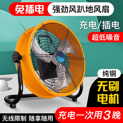 充电电风扇强力大功率爬地扇大风力台式户外风扇12v宿舍家用趴地