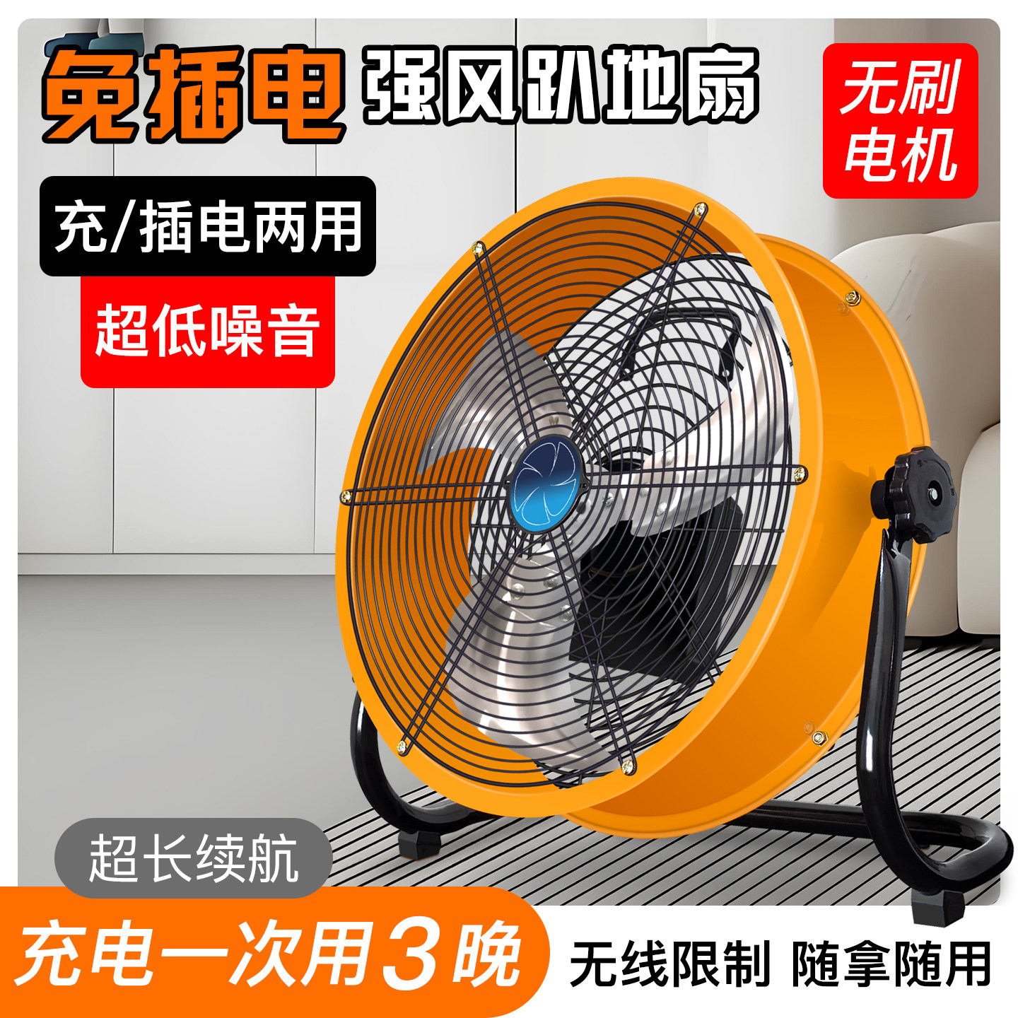 充电趴地风扇12v强力爬地扇露营户外风扇落地扇家用大风力电风扇,生活电器,电风扇,淘宝优惠券,粉丝福利购,淘宝优惠卷