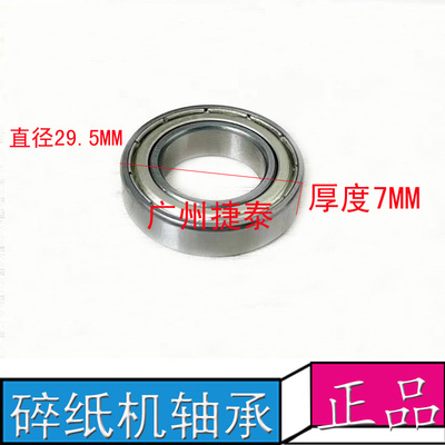 科密1625D/RT-17/98II/901/903/9917/铂金刚/锐金刚碎纸机轴承套