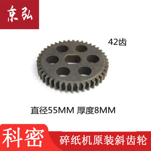 838 3628 3838 科密638 3828 3668 S628 838碎纸机齿轮42齿 3638