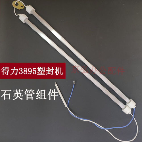 得力过塑机原装发热管