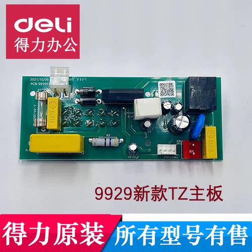 得力33088/9939/9929/GA191/9939N/9939C/34529/33186主板电路板