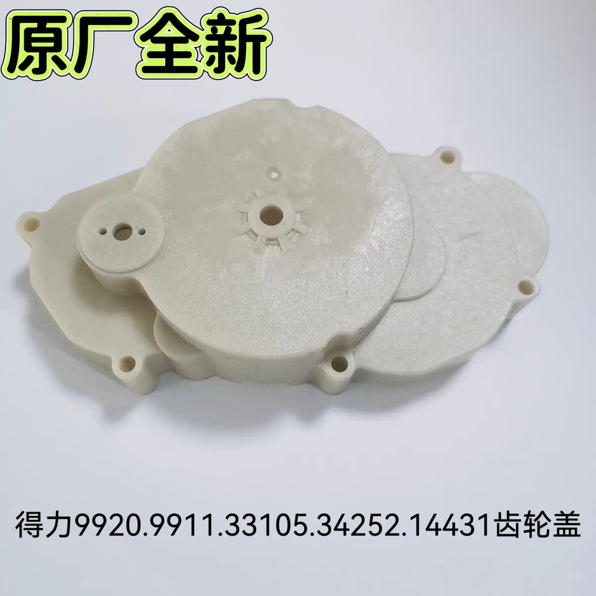 得力碎纸机9920/9911/33105/34252/14431等型号齿轮盖齿轮罩配件图片