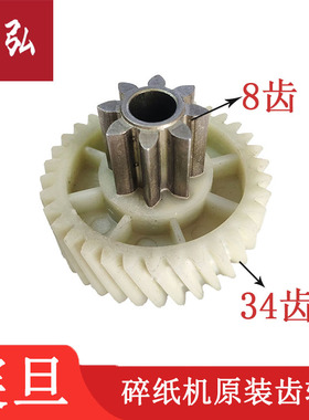 震旦AS088碎纸机齿轮 AS128CD as109齿轮 震旦AS108CD齿轮配件