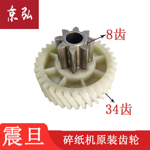 震旦AS088碎纸机齿轮 AS128CD as109齿轮 震旦AS108CD齿轮配件