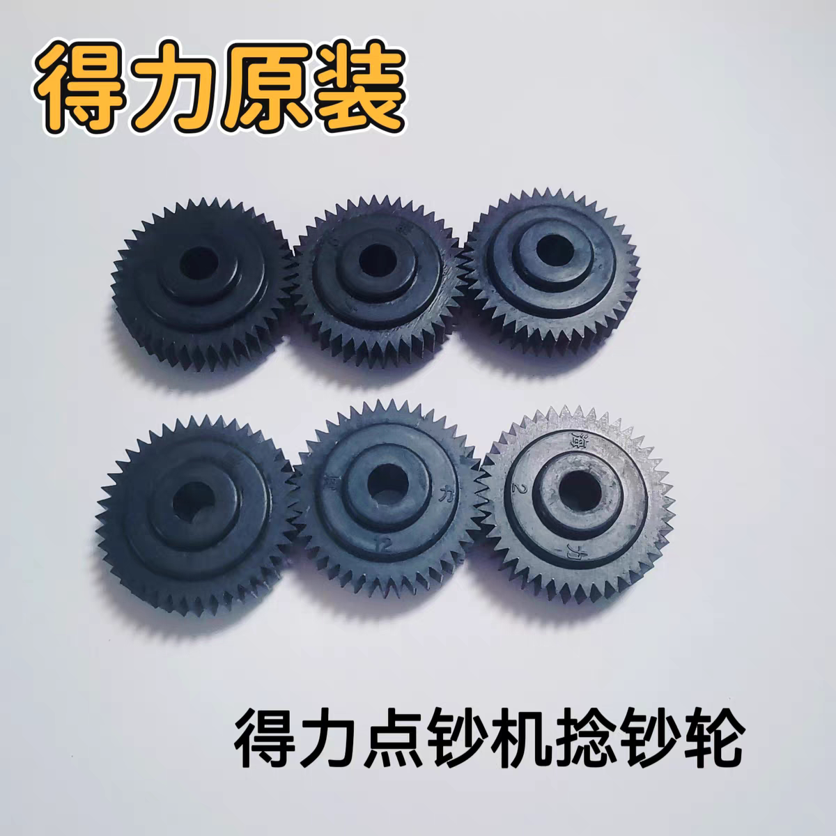 得力点钞机33302S.33316S.3908S.3925S.3930S.2196S捻钞轮/进钞轮