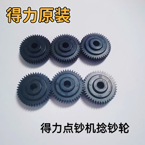 得力点钞机33302S.33316S.3908S.3925S.3930S.2196S捻钞轮/进钞轮