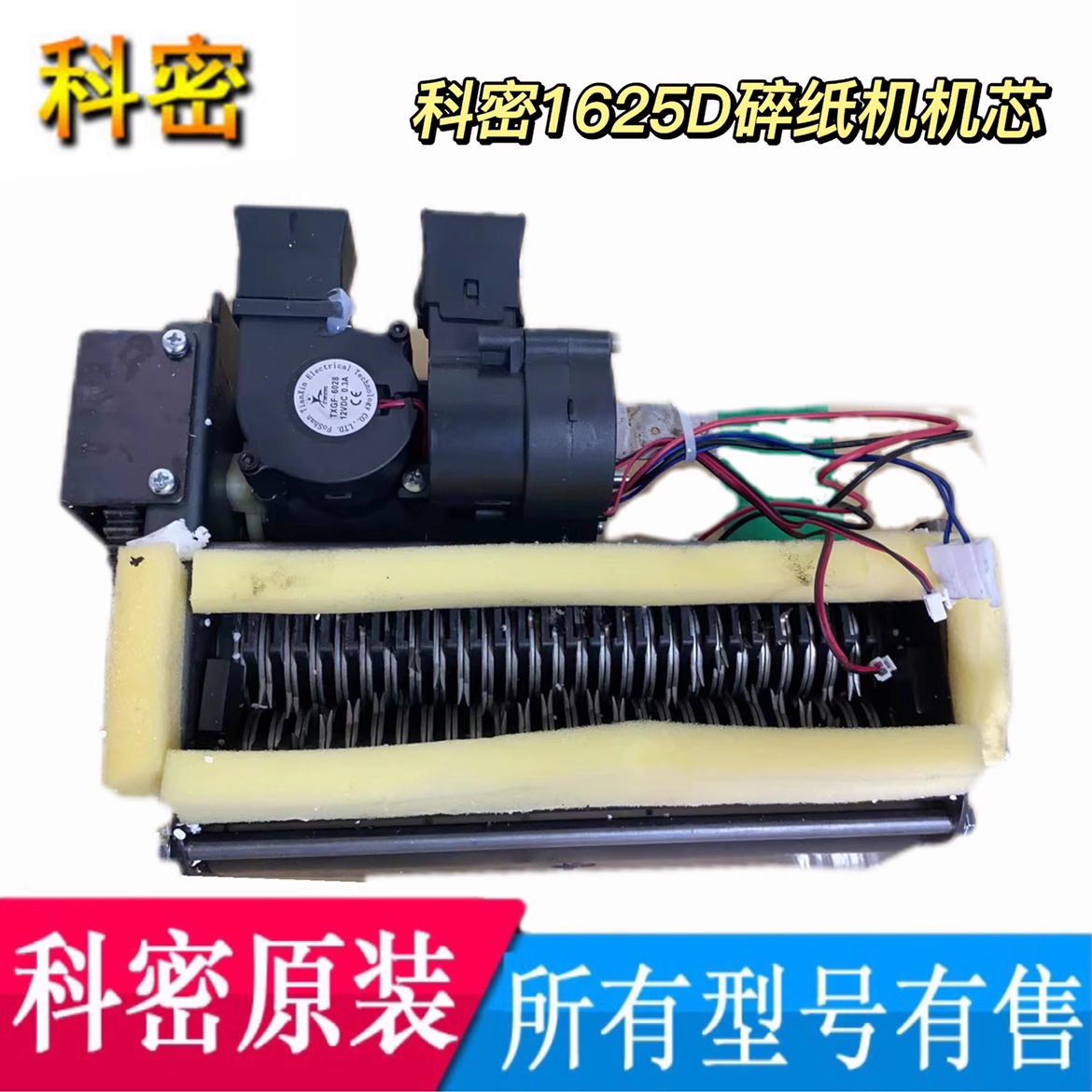 科密碎纸机1625D/9917/RT-17原装机芯带齿轮 电机马达 配件 支架