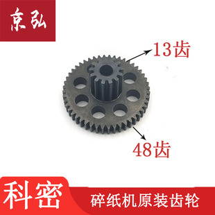 3628 3638 3858碎纸机齿轮13 638 3838 628 3738 科密838 3728