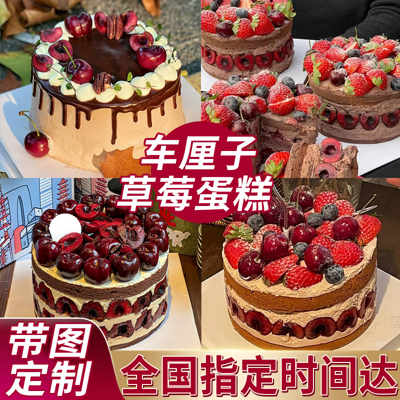 车厘子草莓水果生日蛋糕同城配送