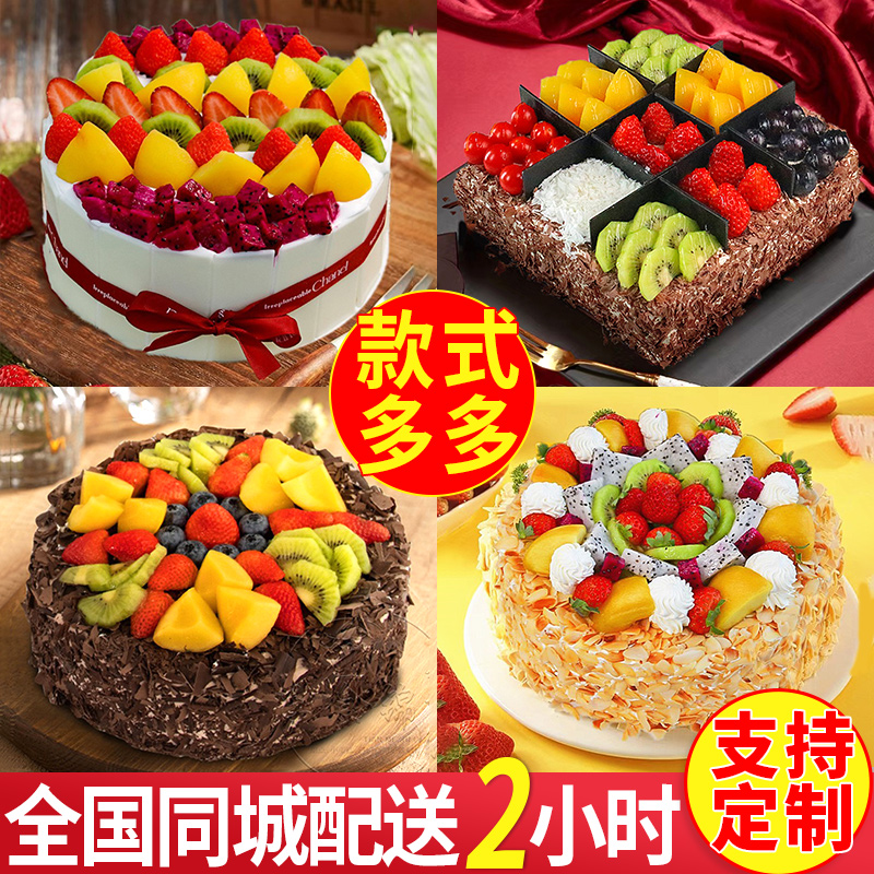 水果生日蛋糕同城配送全国男女士