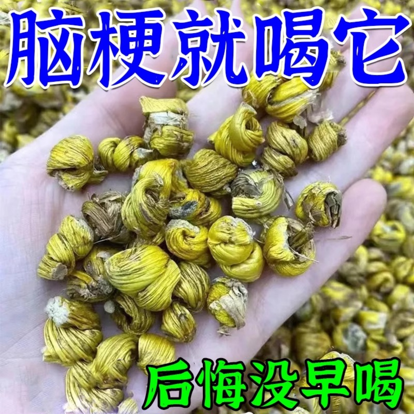 疏通心脑血管堵塞脑梗活化瘀专用狭窄软化清道夫中老年脂栓的药茶