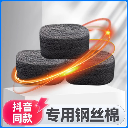 抛光钢丝绒棉超细汽车打磨瓷砖抛光去金属丝纤维00#0000号铁丝棉