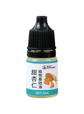 材岚岚单瓶装基础油diy手工皂油