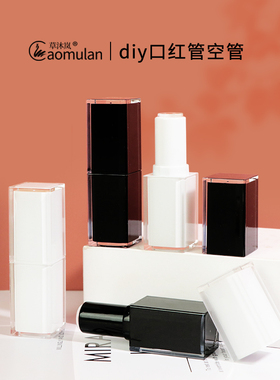 草沐岚diy自制材料口红管包材透明黑色白色唇膏管方框口红空管