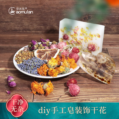 diy手工皂植物干花材料