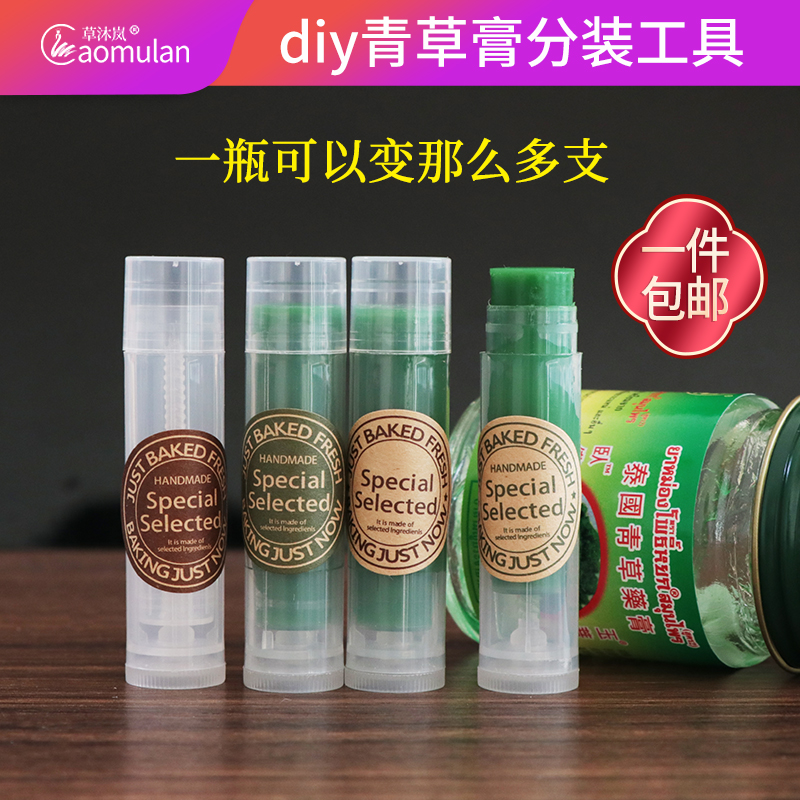 青草膏分装瓶材料分装管盒空瓶薄荷膏DIY口红唇膏青草膏唇膏空管-封面