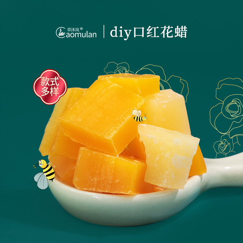 花蜡diy自制口红材料手工制作口红润唇膏白蜂蜡黄蜂蜡小烛树蜡