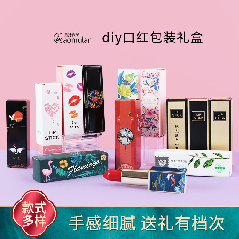草沐岚diy口红包装盒唇膏包装盒