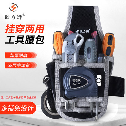 欧力狮多功能工具腰包男加厚牛津布便携式电工维修工具包腰包