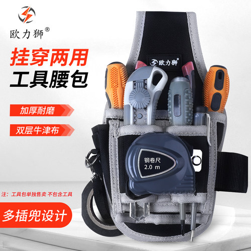 欧力狮加厚牛津多功能工具腰包