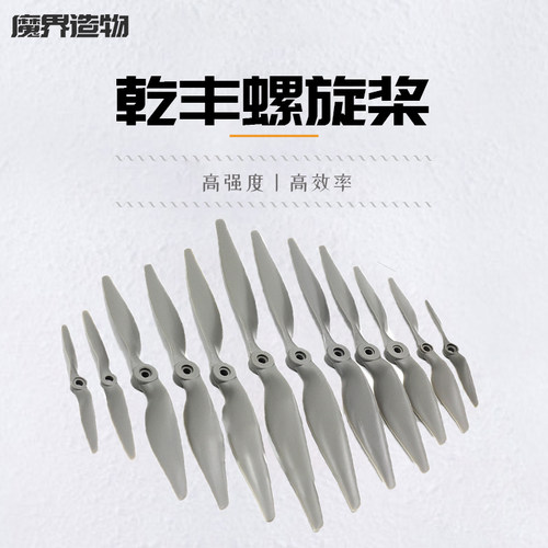 正版乾丰马刀航模螺旋桨