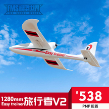 魔界造物 FMS训练机1280mm旅行者V2遥控模型飞机拼装入门背推固定
