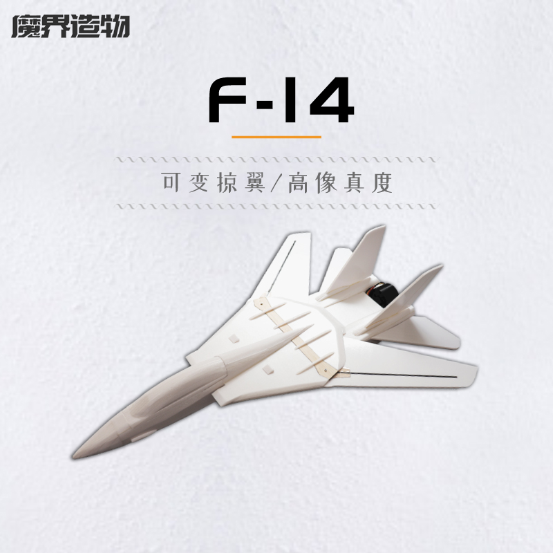 F-14雄猫战斗机航模空机套材