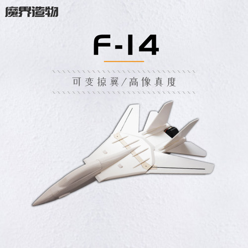 F-14雄猫战斗机航模空机套材