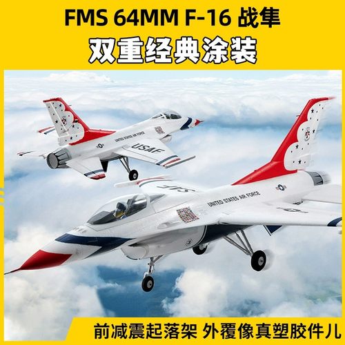 FMS战斗机模型飞机固定翼