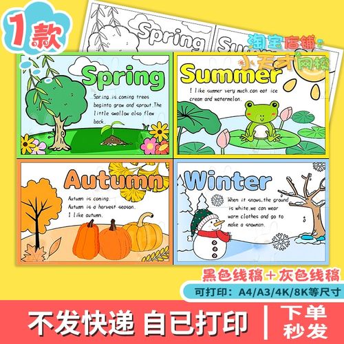英语季节春夏秋冬Four seasons手抄报模板二五年级四季小报D907