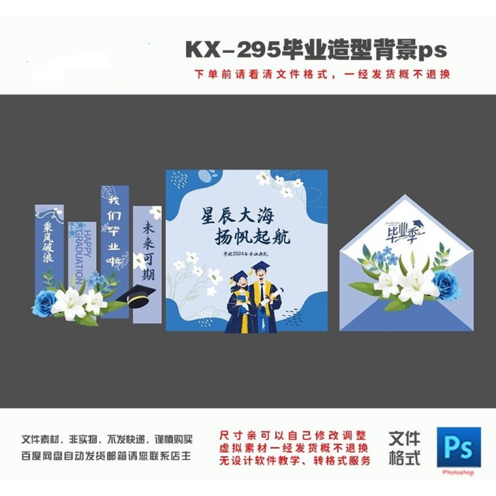 毕业季活动美陈设计素材结业派对聚会布置堆头展陈物料电子版