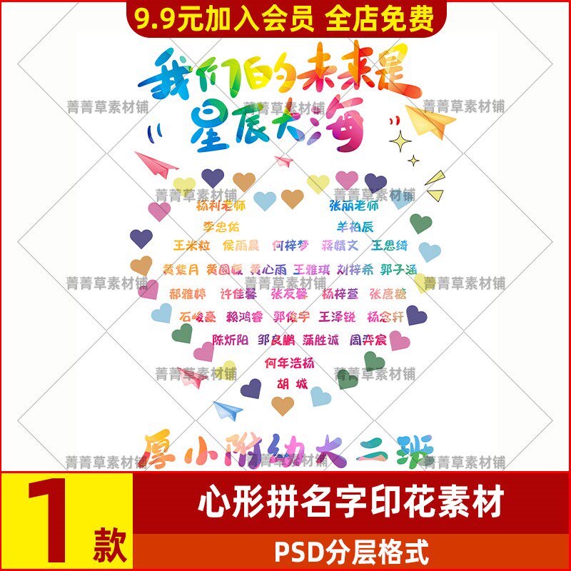 班服复刻心形拼名字印刷素材PSD高清文件文化衫毕业季T恤设计定制