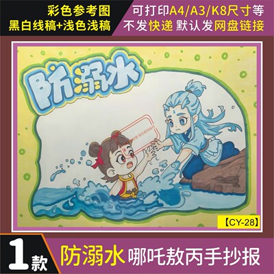 哪吒敖丙主题预防溺水手抄报电子版小学生预防溺水安全教育手抄报