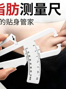 专业体脂钳脂肪夹皮脂钳体脂率