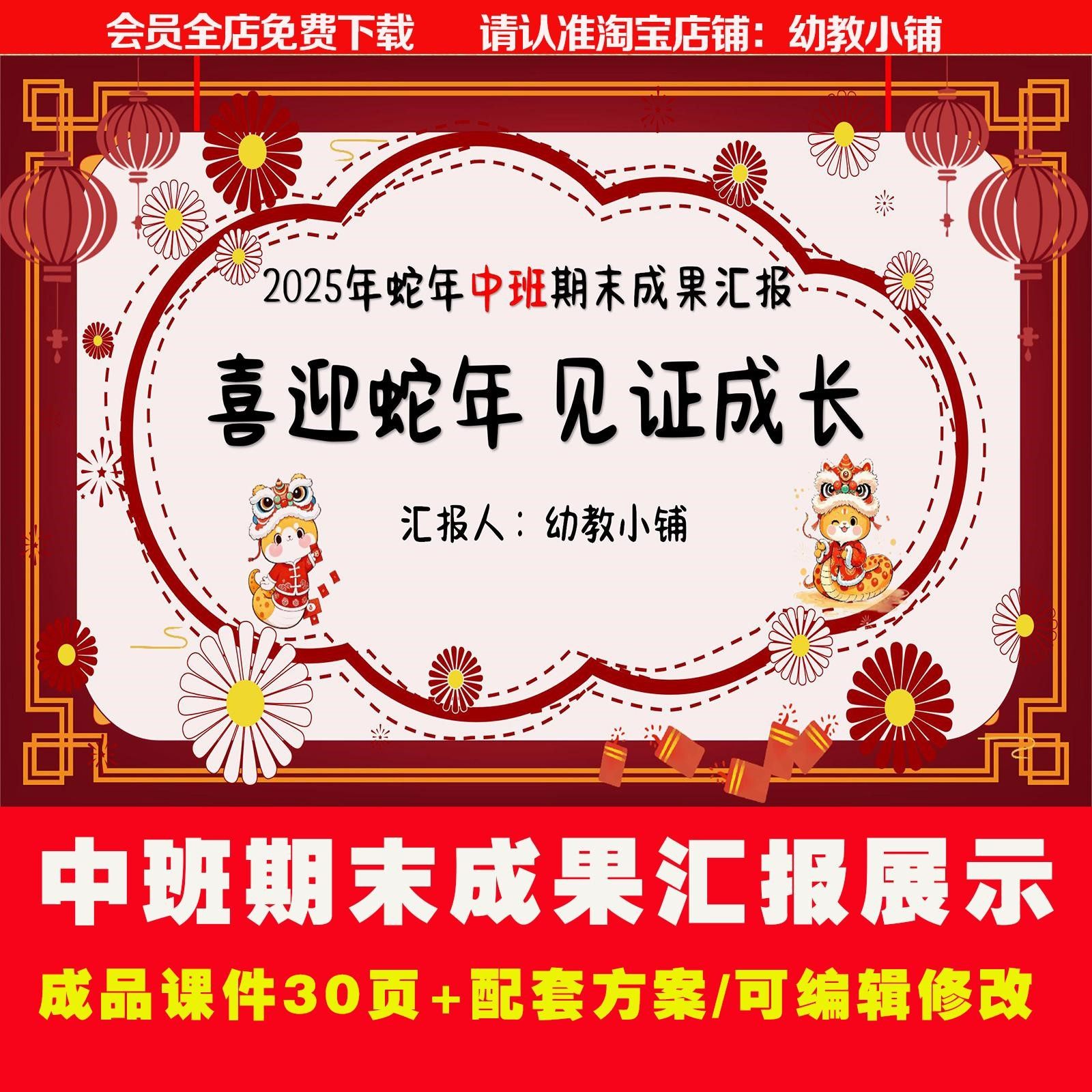 2025蛇年幼儿园中班期末汇报成果展示课件ppt+方案第一上学期