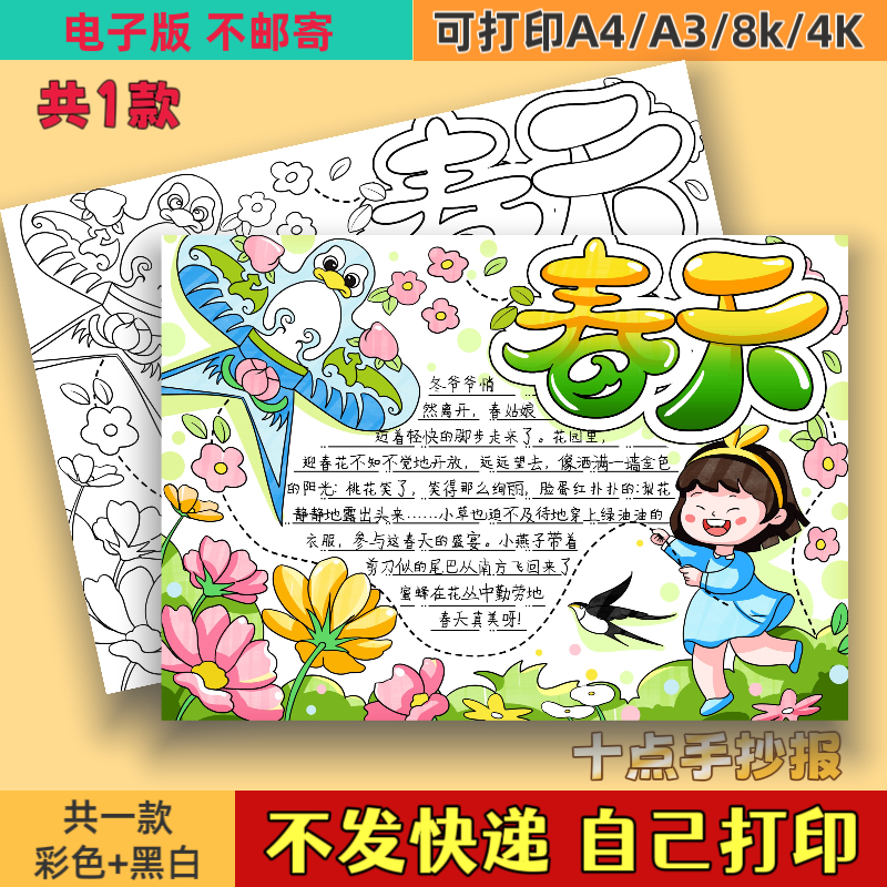 春天主题画手抄报美丽的家园四季景色春天来了电子模板黑白线稿,商务/设计服务,设计素材/源文件,淘宝优惠券,粉丝福利购,淘宝优惠卷